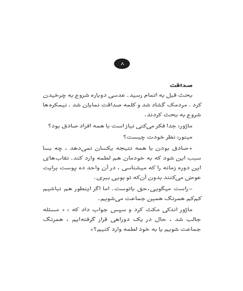 چالش تضاد سازش - نمونه سوم - جزیره کتاب های الکترونیکی